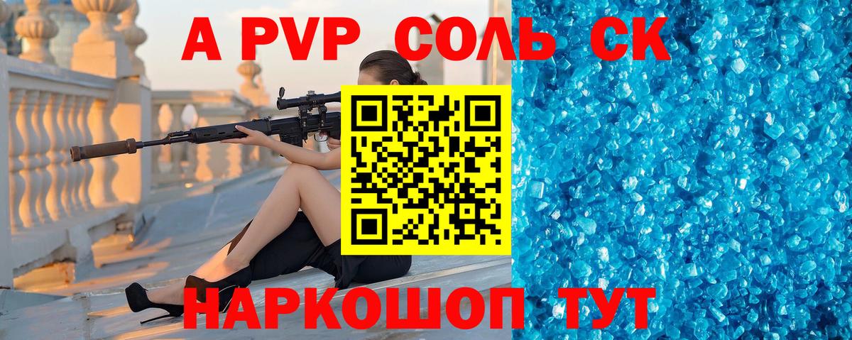 A-PVP Соль Качканар