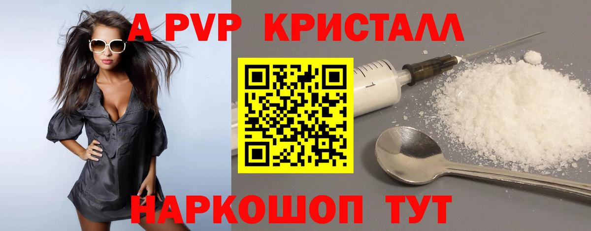 Качканар  А ПВП СК  A-PVP  Вход с VPN  A PVP СК КРИС  Alfa_PVP кристаллы 