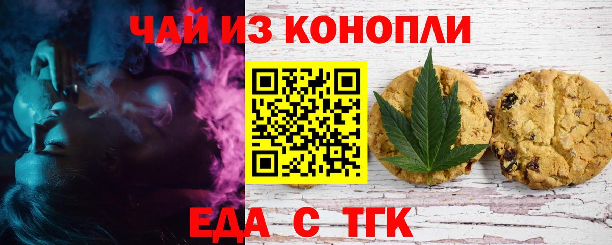 Еда ТГК марихуана Качканар