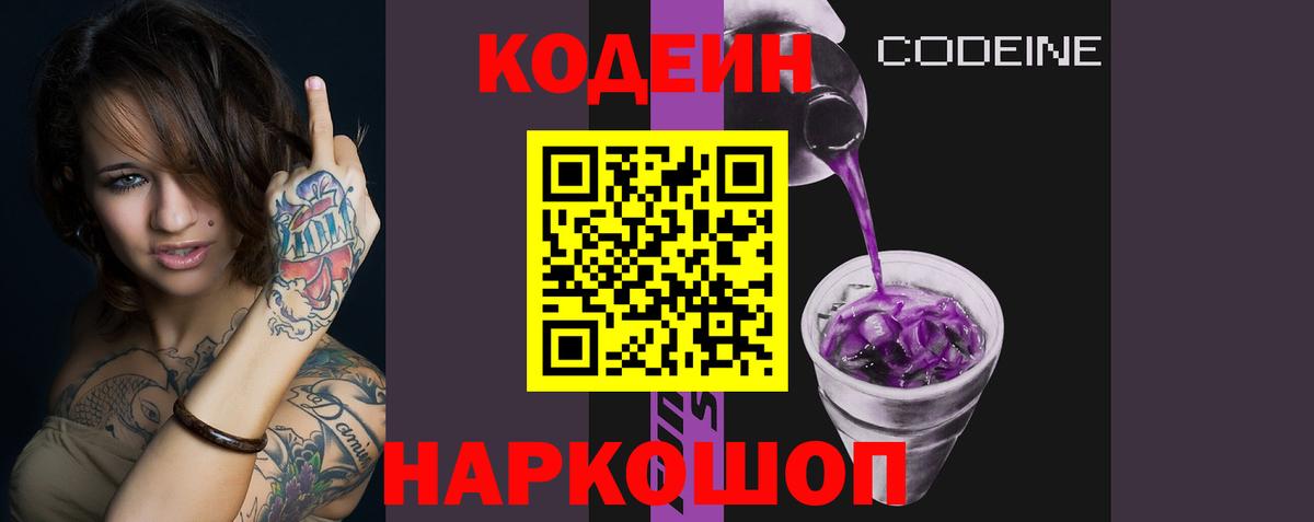 Codein Purple Drank  Вход с VPN  Качканар  Кодеин Purple Drank 