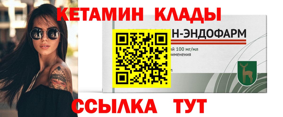 Кетамин ketamine  Вход с VPN  Качканар  Кетамин ketamine 