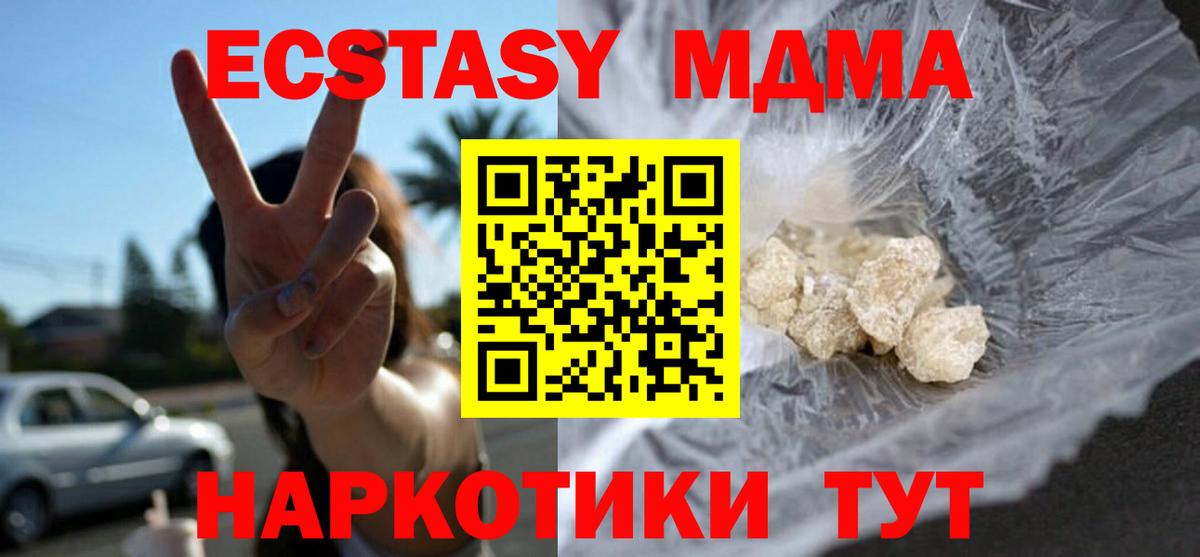 Качканар  MDMA кристаллы  Вход с VPN  MDMA  MDMA VHQ 