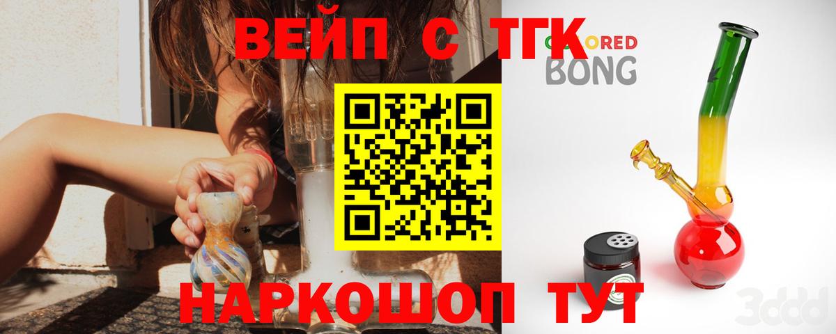 ТГК жижа  Вход с VPN  Качканар 